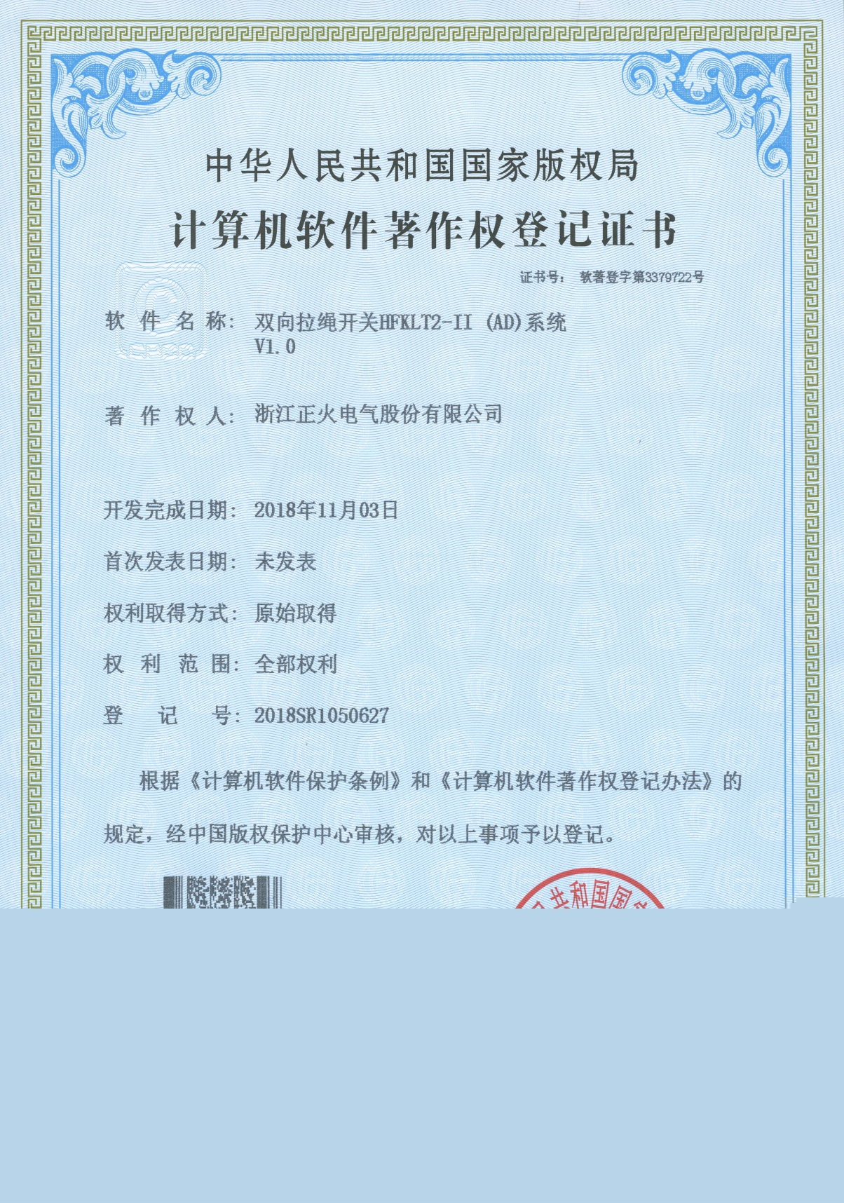 雙向拉繩開關HFXLT2 II (AD)系統VI.0計算機軟件著作權登記證書