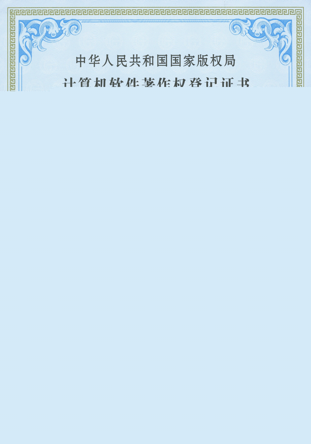 兩極跑偏開關HXPTI- -20 35 (AD) 系統VI.0計算機軟件著作權登記證書
